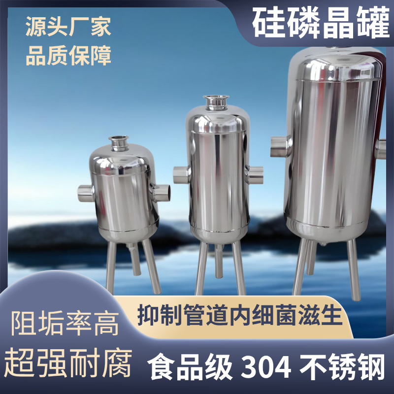 硅磷晶罐304不锈钢太阳能空气能过滤器阻垢软水器硅磷晶加药罐
