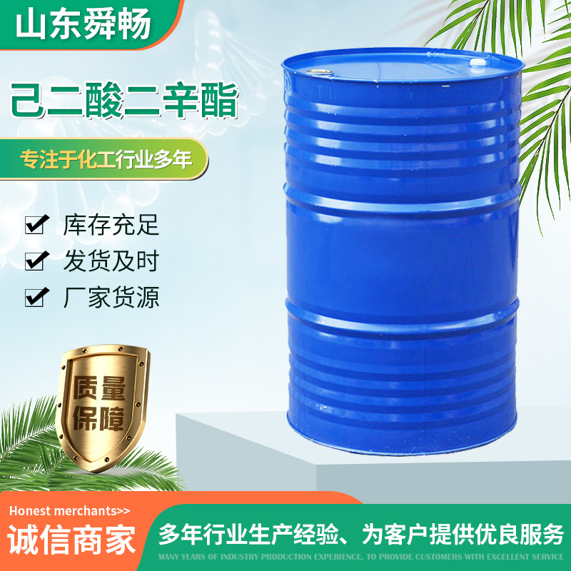 己二酸二辛酯DOA工业级含量99.9环保型耐寒增塑剂doa己二酸二辛酯