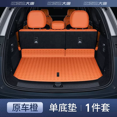 Trunk Mat — Interior Modification and Decorative Accessories - original-car-orange-single-bottom-pad-first-grade-nappa-leather-10