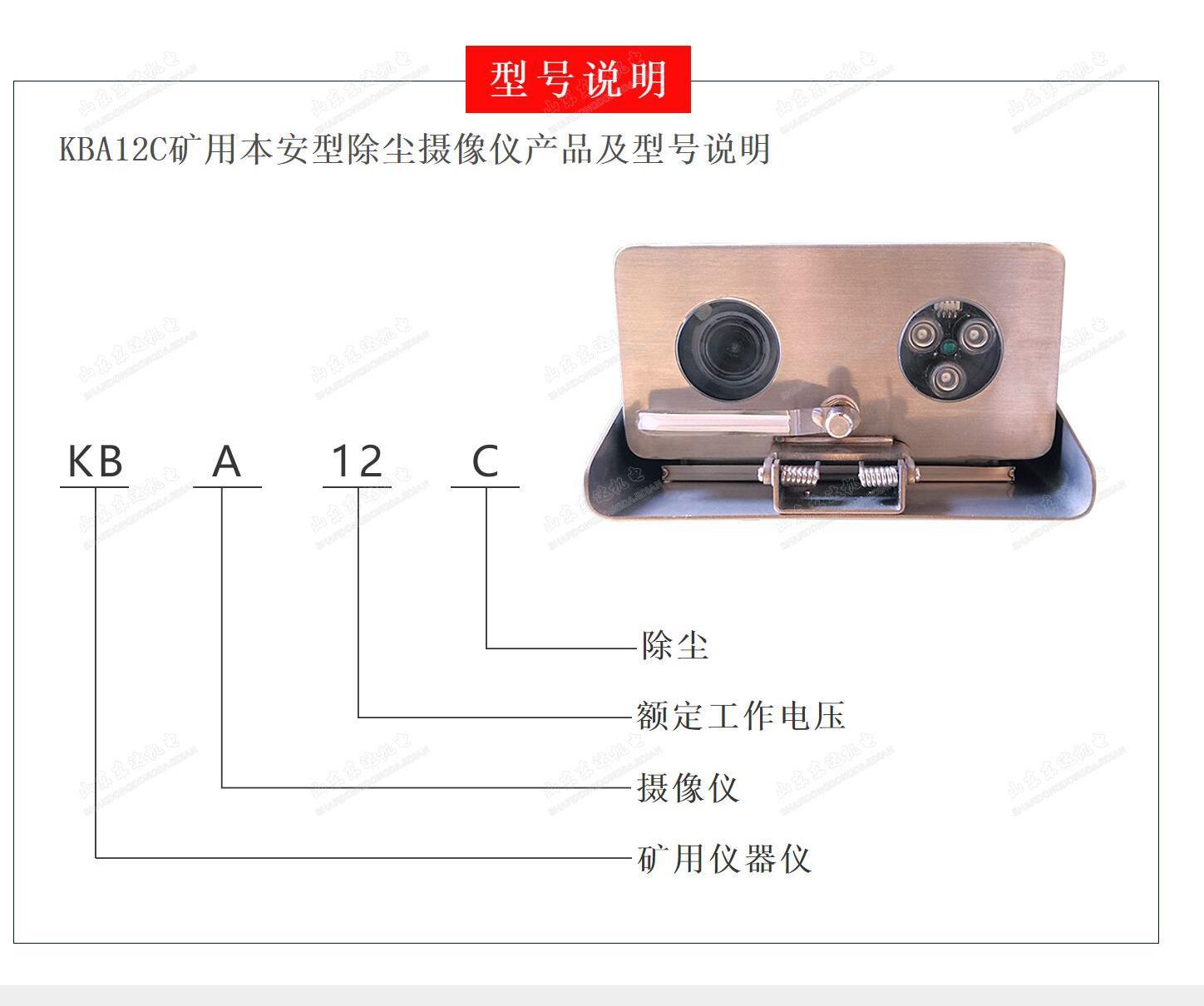 KBA12C除尘摄像仪_6