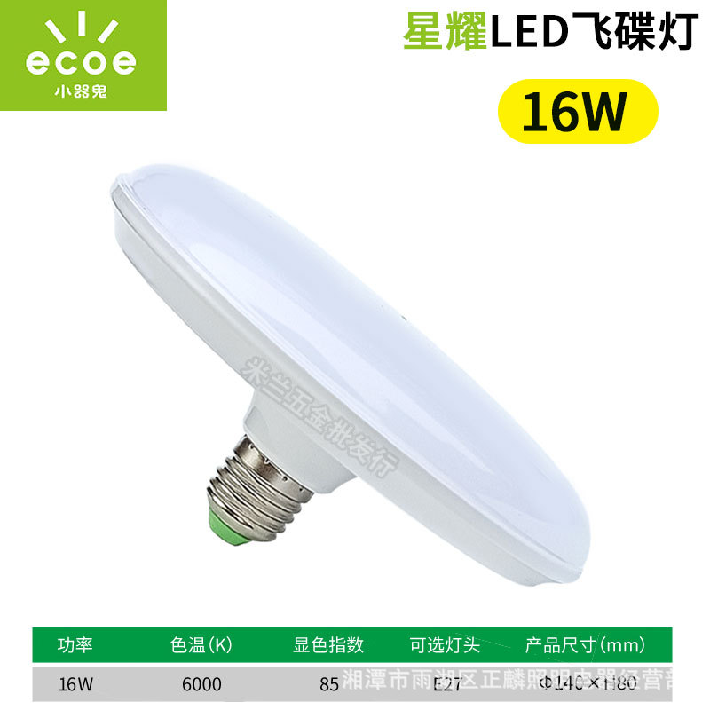 Pequeño fantasma UFO Light 16W