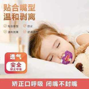 Cartoon Mouth Breathing Correction Patch for Kidsren, Mouth Closing Patch, Mouth Closing Seal Patch to Prevent Adults from Opening Their Mouth to Sleep, Mouth Closing Patch