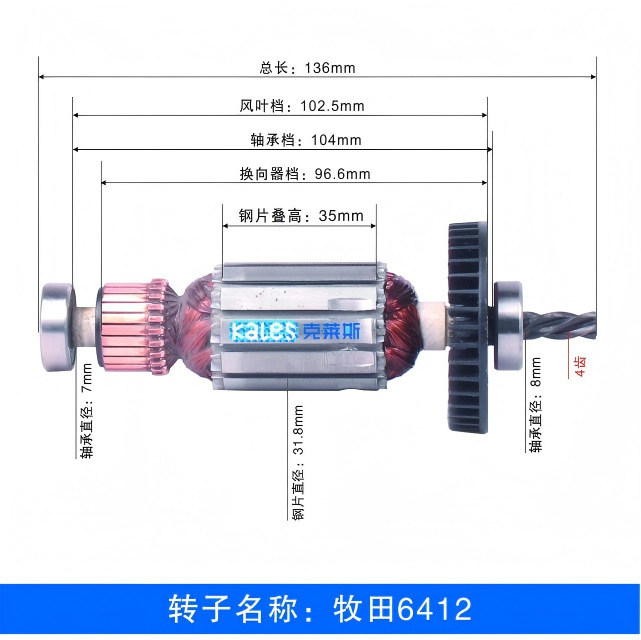 6412/6413/MT817/MT603 rotor