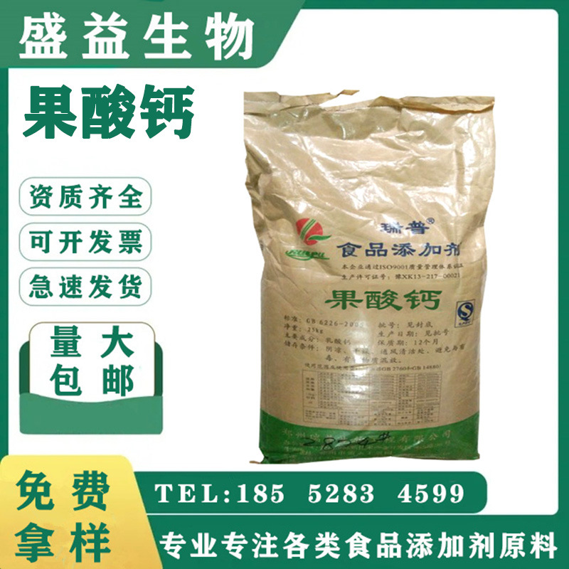 现货供应：柠檬酸苹果酸钙（果酸钙），资质齐全，食品级。