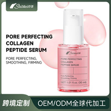 ODM CollagenPeptideSerum胶原蛋白收缩毛孔精华液跨境定制代加工