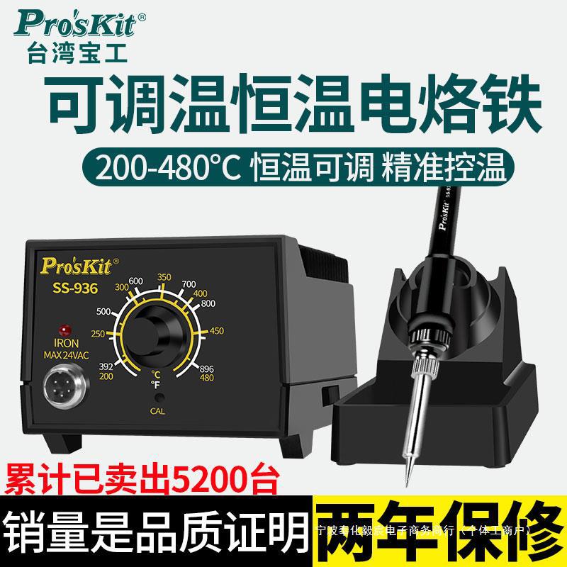 电烙铁维修焊接SS-936H 工业级焊台套装内热恒温可调温电洛铁