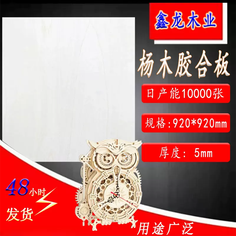 杨木胶合板5mmAA级双清激光切割冲压木板片三合板工艺拼图多层板