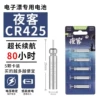 Yeke CR-425 battery [single-pack]