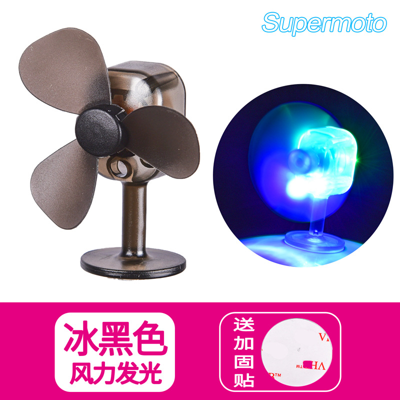 Поворотное свечение: маленький вентилятор, черный