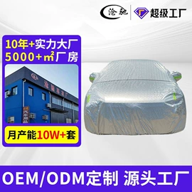 汽车车衣;遮阳挡;家用防尘罩