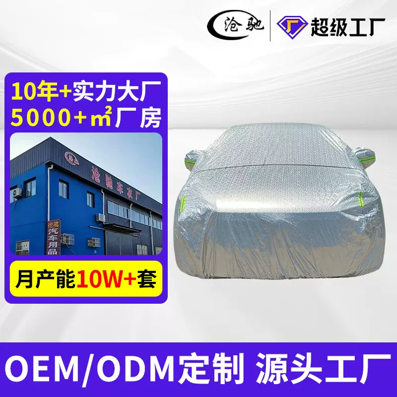 铝膜车衣全罩防雪防晒车身加厚汽车全覆盖四季通用三厢反光条车衣