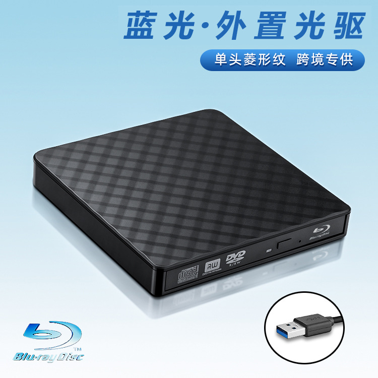 蓝光外置刻录dvd笔记本usb台式通用电脑外接光驱视频光盘家用