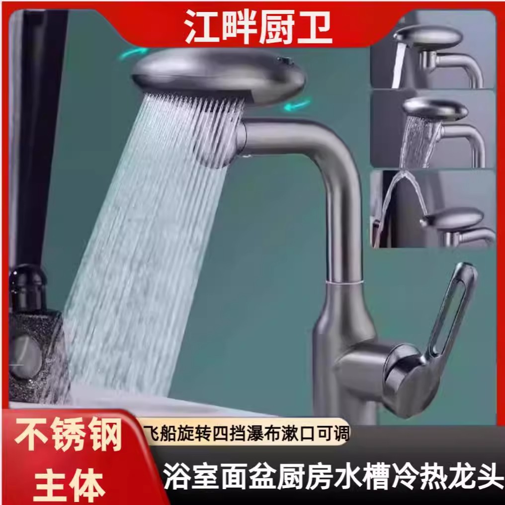New stainless steel basin faucet wash basin bathroom cold and hot multi-function four-speed rotatable faucet
