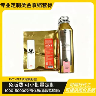 高端烫金热收缩套标家清日化饮料薄膜热收缩膜保护膜标签印刷定制