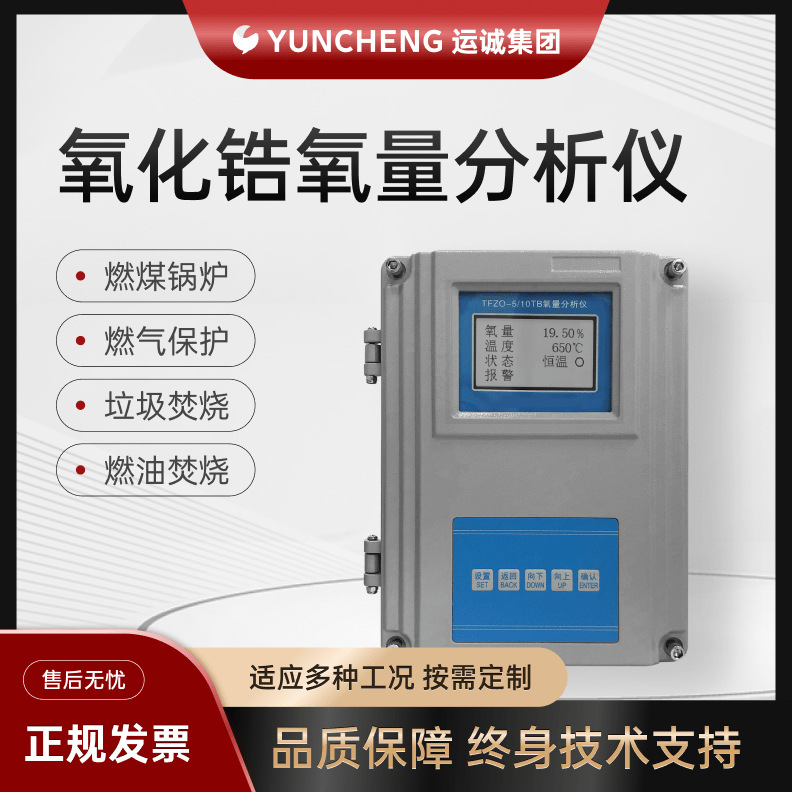 氧化锆分析仪高精度氧气浓度检测仪锅炉烟道燃烧含氧量氧含量分析