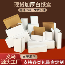白盒包裝盒現貨玻璃瓶杯子禮盒產品數據線包裝禮品彩色紙盒瓦楞盒