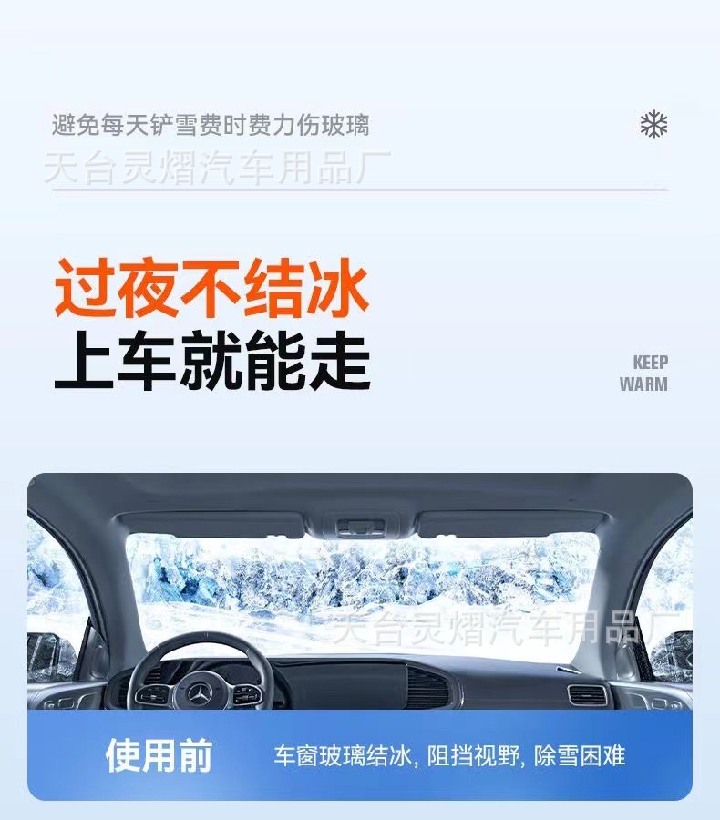 Lingyi Car Snow Shield Front Windshield Cover Anti-frost Anti-frost Sun Shield Winter Car Clothes Half Cover Full Cover