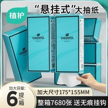 植护6提大包气垫悬挂式卫生纸家用提挂式抽纸整箱擦手纸厕所厕纸