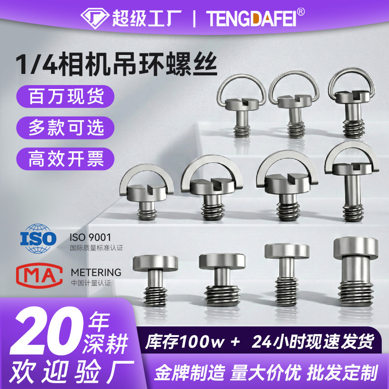 1/4 camera quick release plate screw stainless steel hand twist ring tripod quarter quick release screw