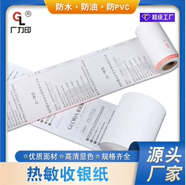 不干胶标签;标签打印纸;收银纸