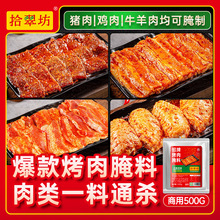 烤肉腌料烤五花肉腌肉调料韩国韩式烤肉店专用料烧烤腌制商用蘸料