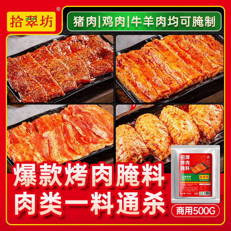 烤肉腌料烤五花肉腌肉调料韩国韩式烤肉店专用料烧烤腌制商用蘸料