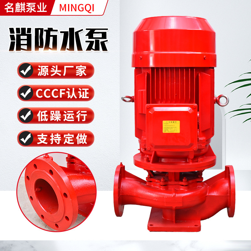 管道消防泵增压稳压设备单级多级喷淋消火栓管道离心水泵消防水泵