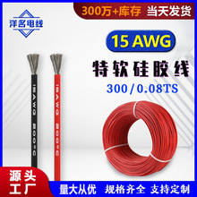 15AWG 特軟硅膠線 新能源 鋰電池 連接線 家電航模 耐高溫電子線
