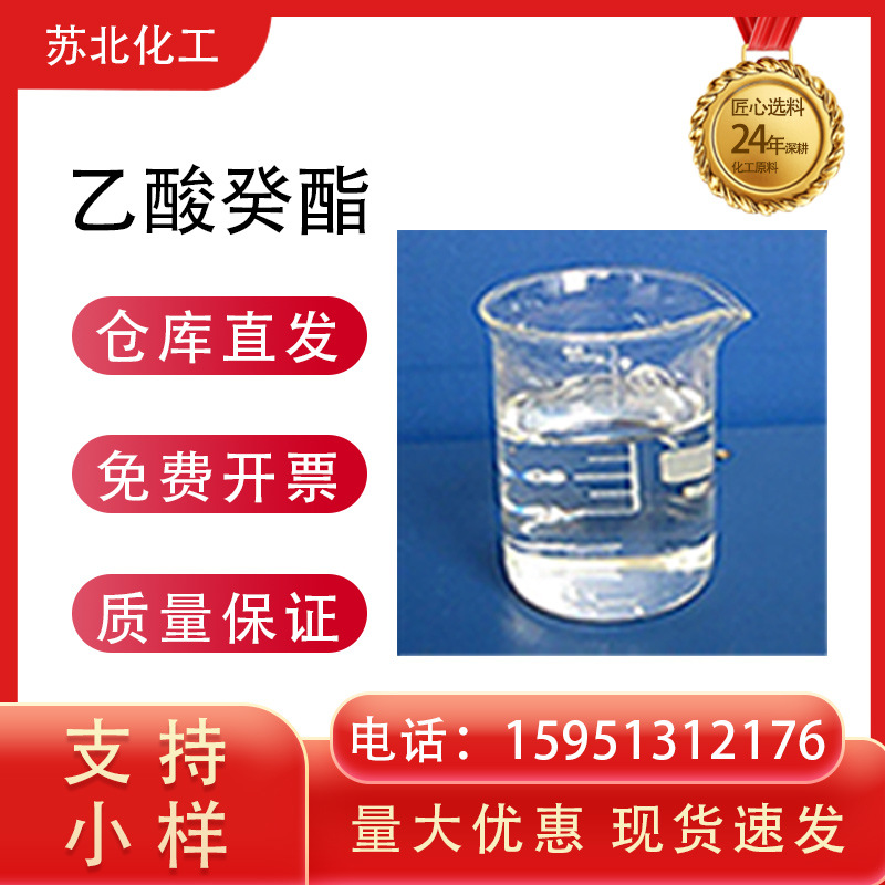 乙酸癸酯可分装 112-17-4正癸基乙酸酯 食品用香料无色液体