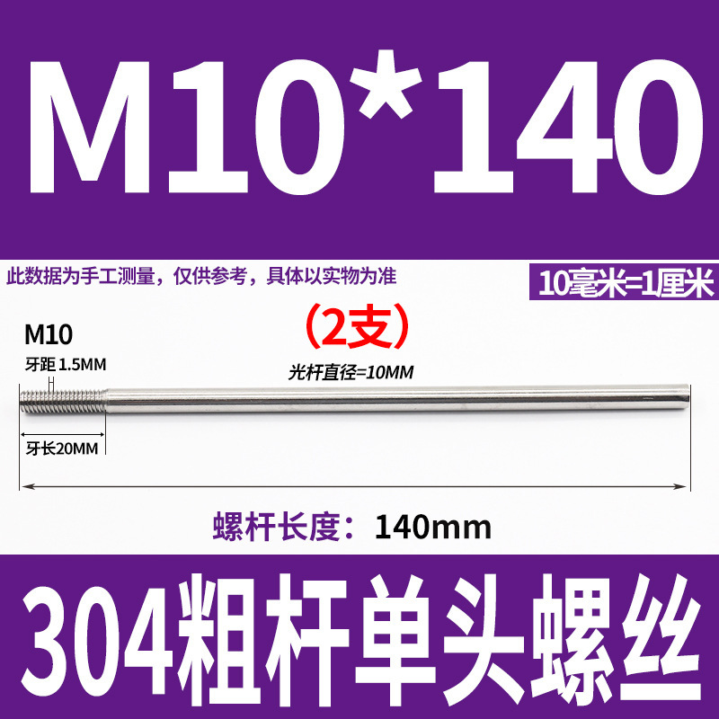 304不锈钢粗杆单头螺丝无头拉杆加长螺纹杆牙制定加工m6m8m10m12|undefined