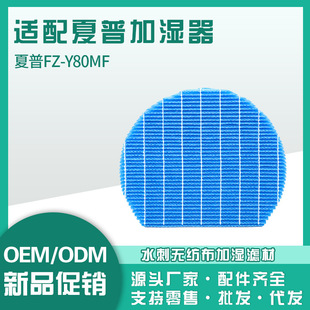 Suitable for Sharp Air Purifier Humidification Filter Fz-Y80Mf/Kc-G40Lw/Kc-G50 Spot Promotion