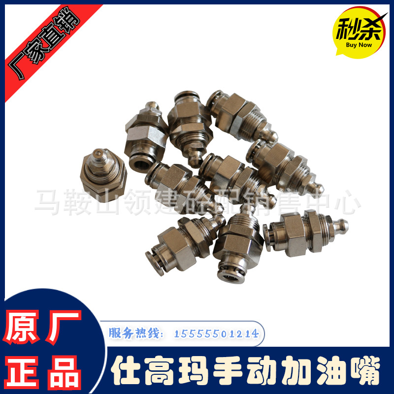 SICOMA仕高玛搅拌机手动黄油嘴/泵芯弯头轴端快插接头/手动加油嘴