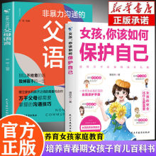 女孩,你该如何保护自己正版10-16岁青春期手册女孩教育心理学书籍