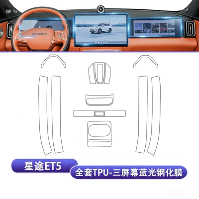 Car interior film — screen tempered film, car interior - starway-et5-full-set-tpu-three-screen-blue-light-tempered-film