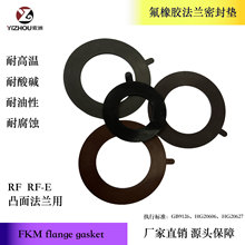 U+/FKM gasket氟橡胶法兰垫5mm耐油氟胶平垫片耐高温耐酸碱新国标