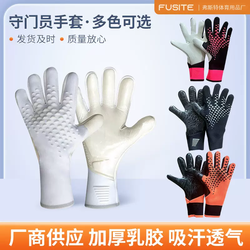 25款跨境热卖守门员手套足球手套足球守门员手套现货速发