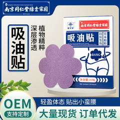 Nanjing Tongren Green Gold Home Moxibustion Patch Household Lazy Lightweight Patch Moxa Grass Patch Wholesale Oil Absorbing Patch