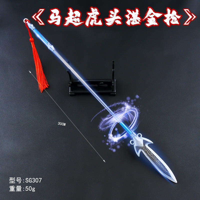 SG307-30厘米马超虎头湛金枪.jpg