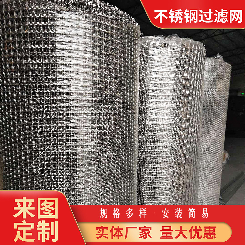 不锈钢304/316过滤筛网不锈钢平纹编织金属丝密纹扎花农场养殖网