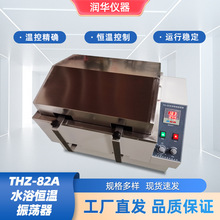 THZ-82A水浴恒温振荡器水浴槽恒温振荡器回旋式无刷电机数显恒温