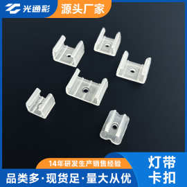 led灯带卡扣柔性霓虹灯带固定夹5050/5730/2835卡子灯条塑料卡玛