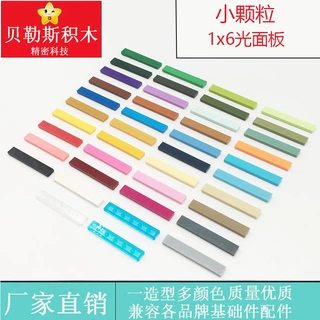 跨境MOC小颗粒1x6光面板兼容乐高6636积木基础墙砖科技机构零配件