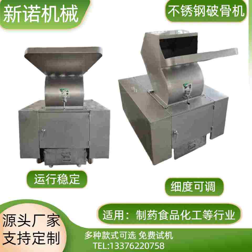 供应家禽骨头破碎机  不锈钢骨头破碎机  猪牛羊骨粉碎机