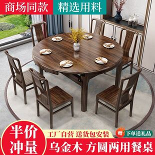 新中式乌金木全实木餐桌椅组合可伸缩变圆小户型家用简约吃饭桌子-阿里巴巴