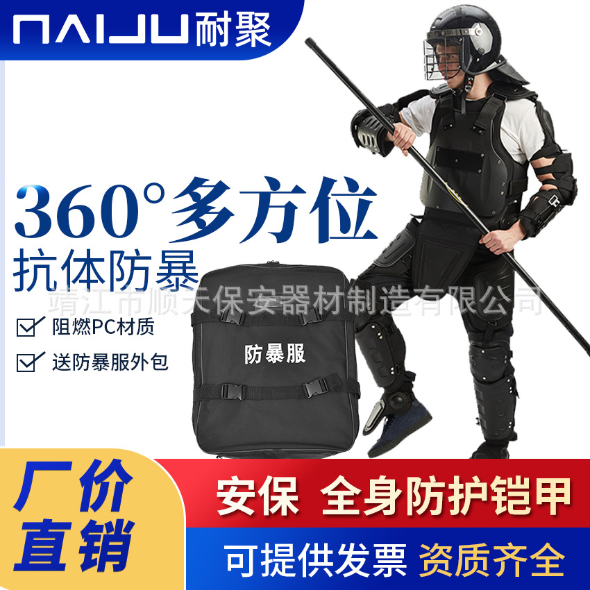 厂家批发防暴服防暴盔甲全身防护铠甲服幼儿园安保器材防护装备