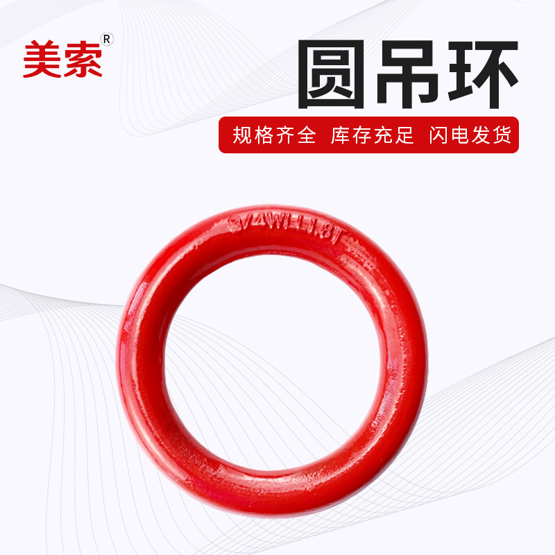 供应配件合金钢锻造圆环 起重圆环强力连接环 O型环焊接圆环索具