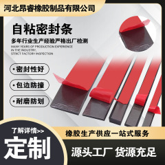 自粘实心橡胶条 带背胶三元乙丙密封条玻璃垫片缓冲条门缝密封条