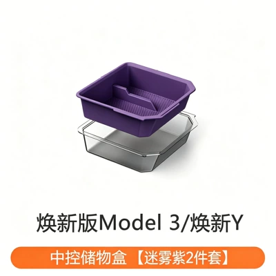 Car Accessory, Car storage bag/box - renewed-version-of-modelyyl3-double-layer-central-control-storage-box-misty-purple