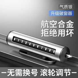 挪车电话牌车内用临时停车号码牌一键隐藏式铝合金材质车载移车牌