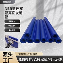 NBR发泡管蓝色八字双孔管医疗器材橡塑海绵套eva泡棉保护套管